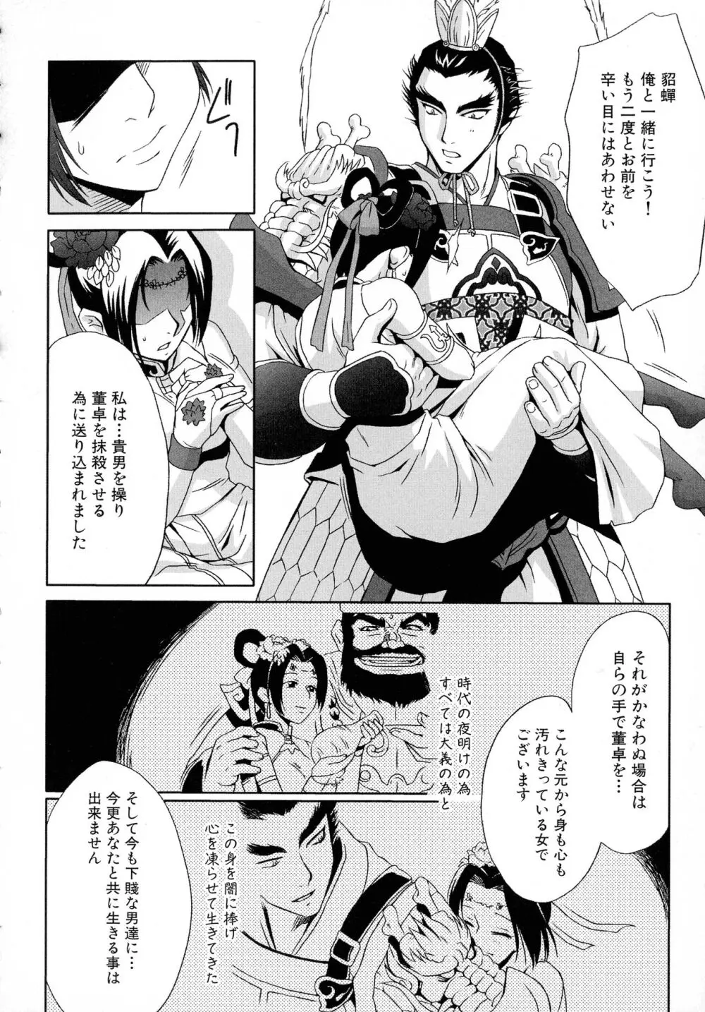 格闘娘陵辱マニア ～格闘美少女同人アンソロジー Page.38