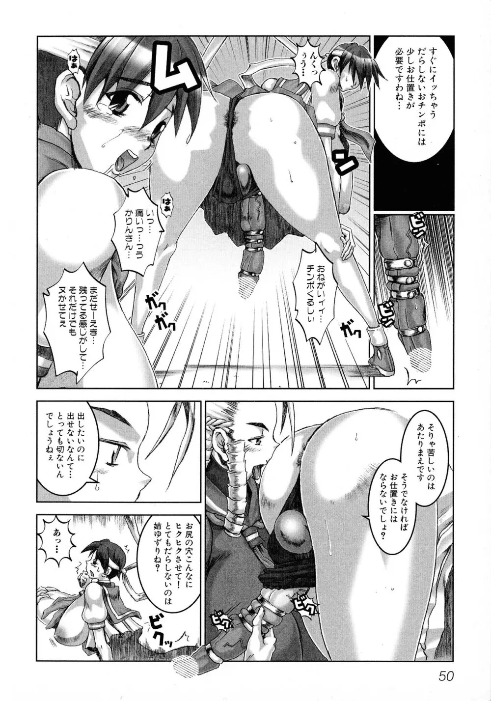 格闘娘陵辱マニア ～格闘美少女同人アンソロジー Page.51