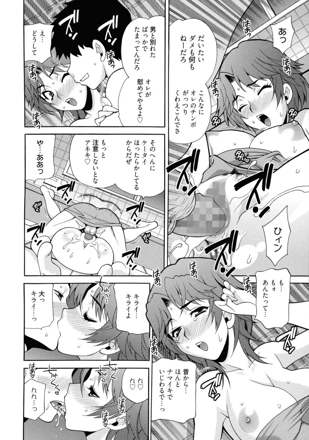 姉妹は僕に逆らえない Page.100