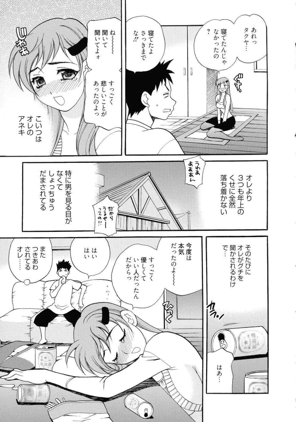 姉妹は僕に逆らえない Page.107