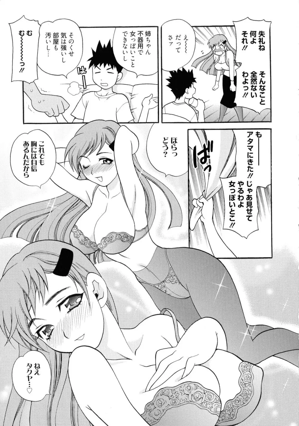 姉妹は僕に逆らえない Page.109