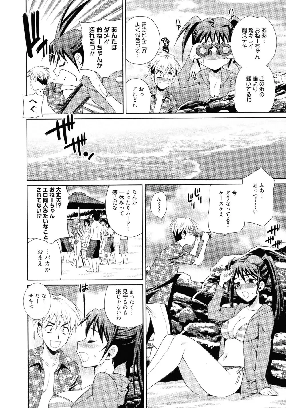 姉妹は僕に逆らえない Page.12