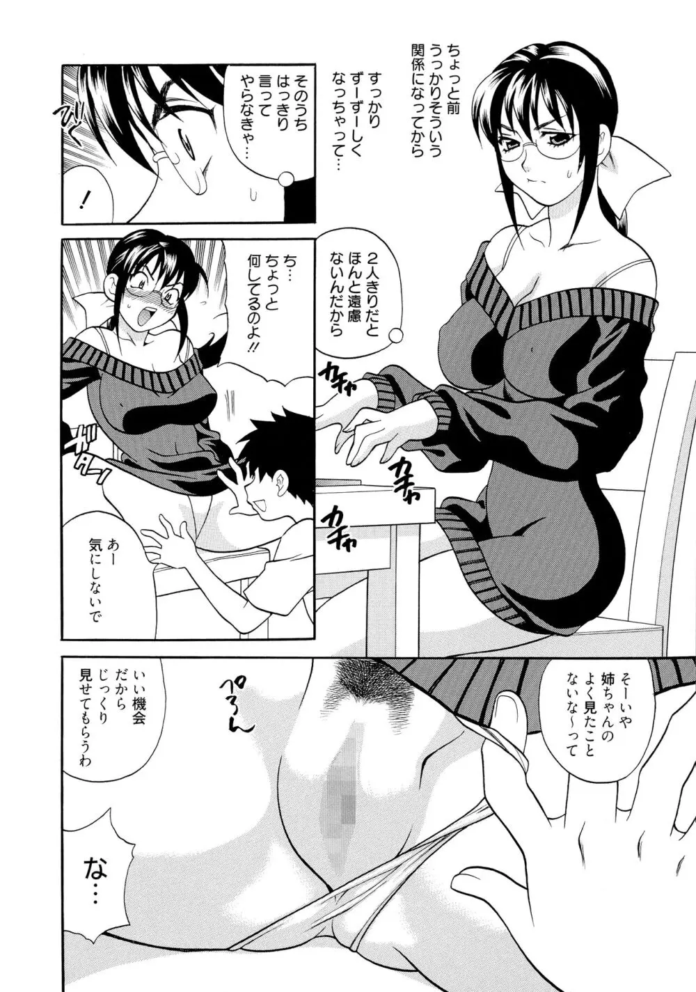 姉妹は僕に逆らえない Page.128