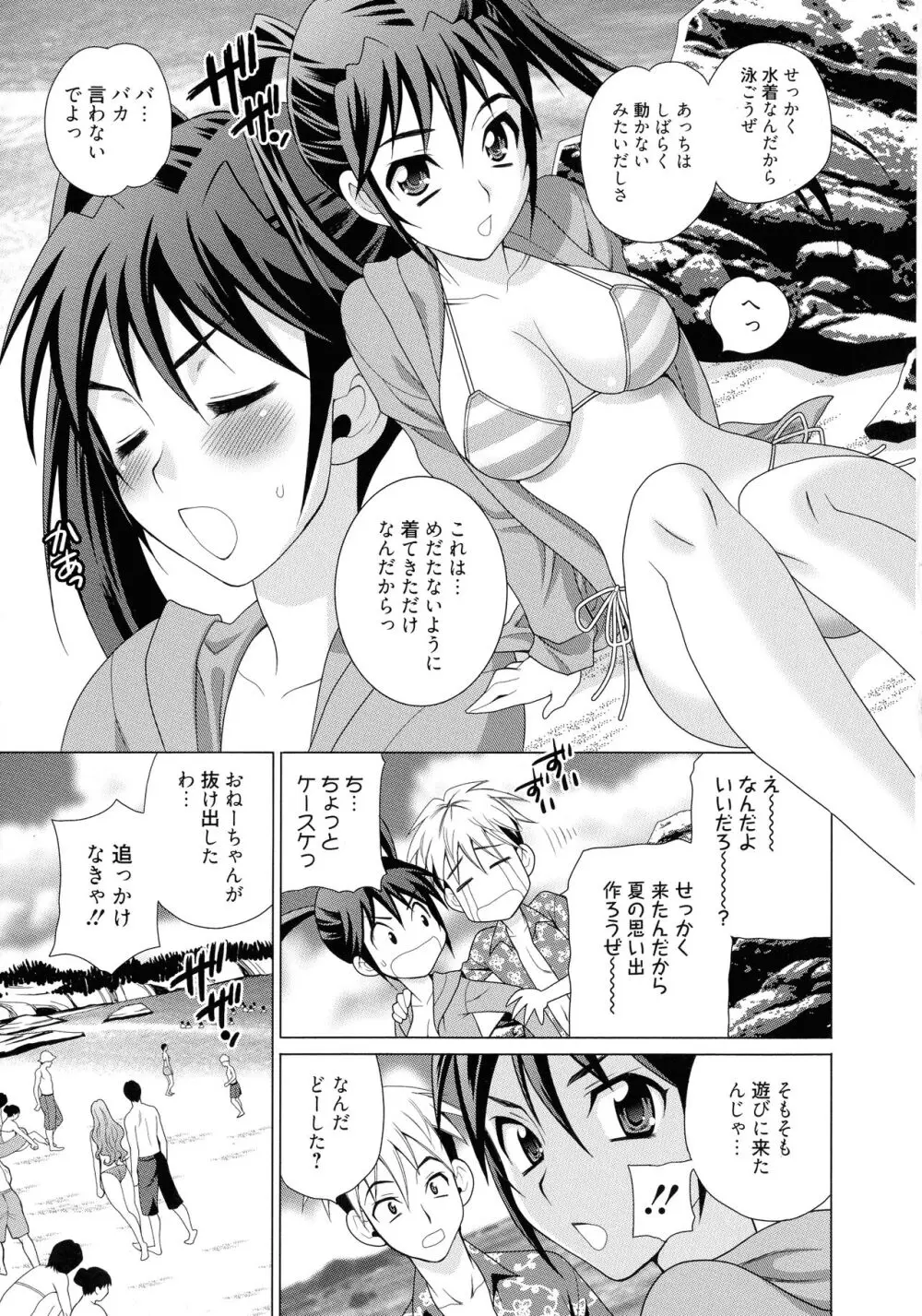 姉妹は僕に逆らえない Page.13