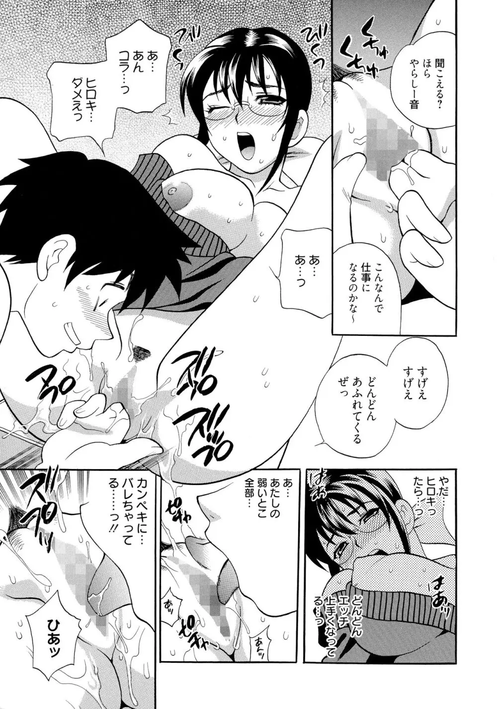 姉妹は僕に逆らえない Page.131