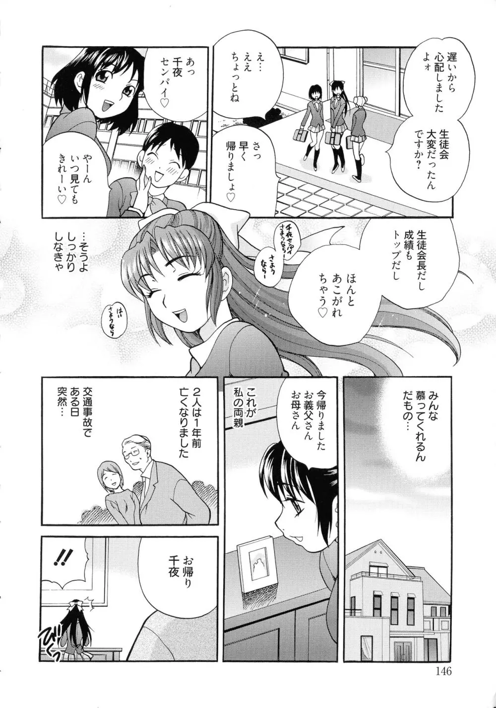 姉妹は僕に逆らえない Page.145