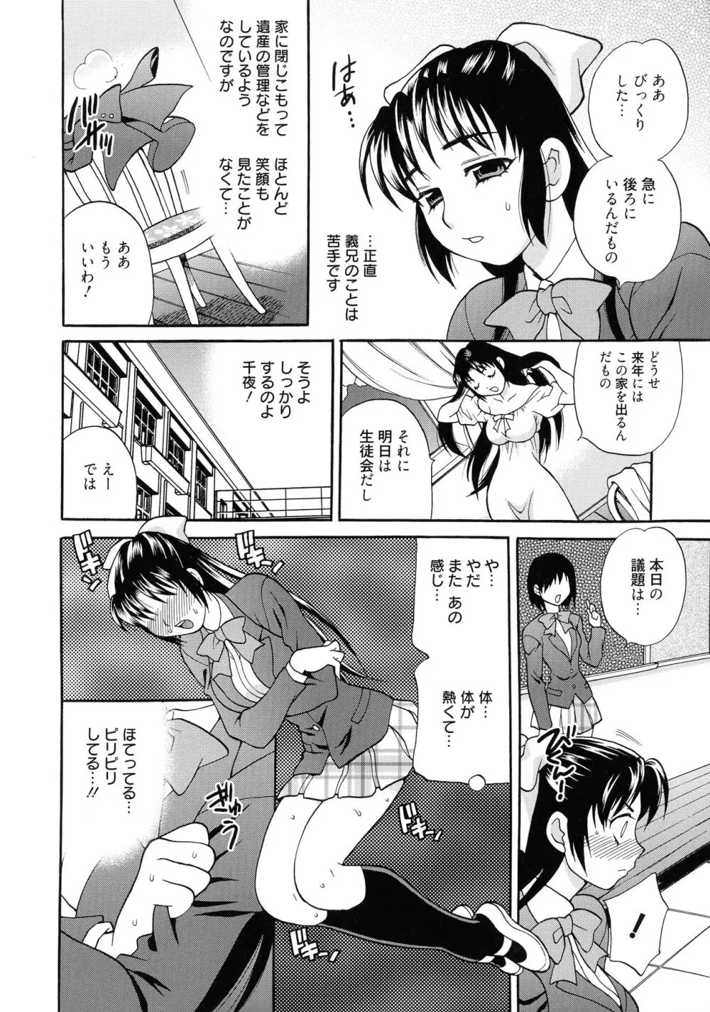 姉妹は僕に逆らえない Page.147