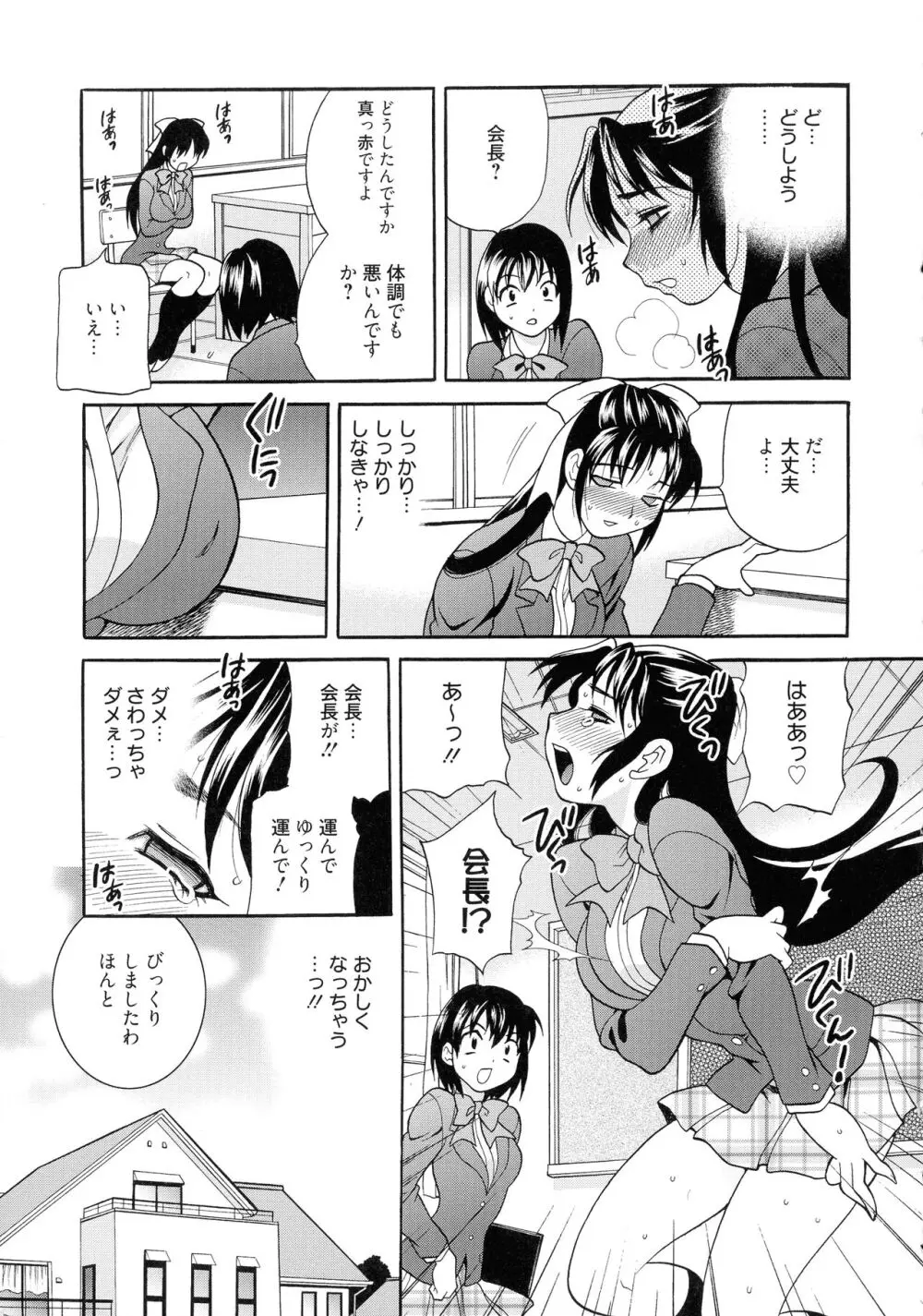 姉妹は僕に逆らえない Page.148