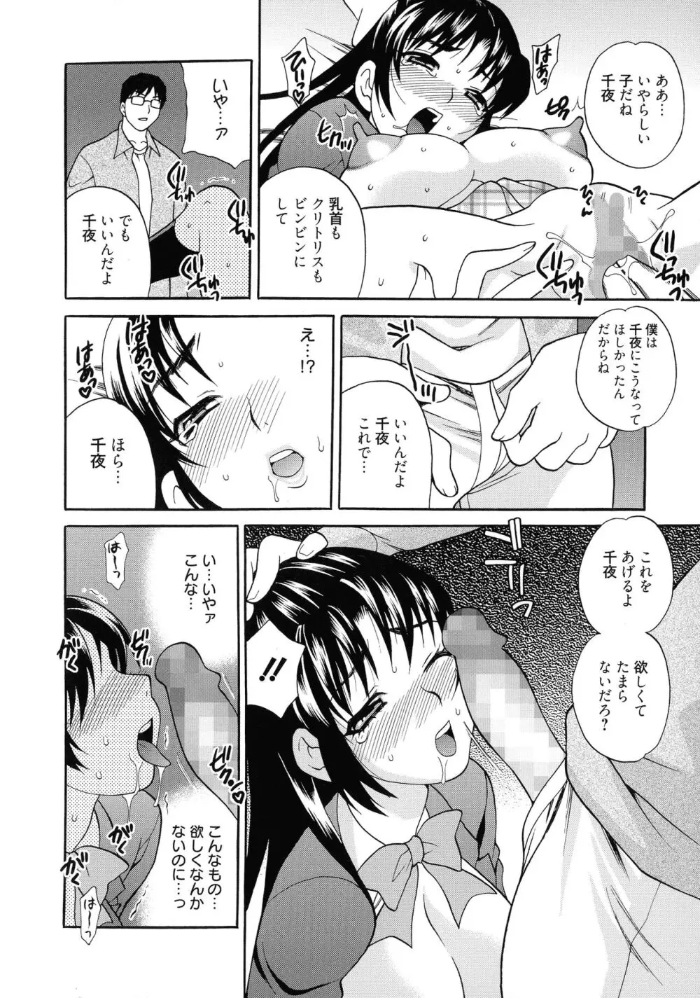 姉妹は僕に逆らえない Page.153