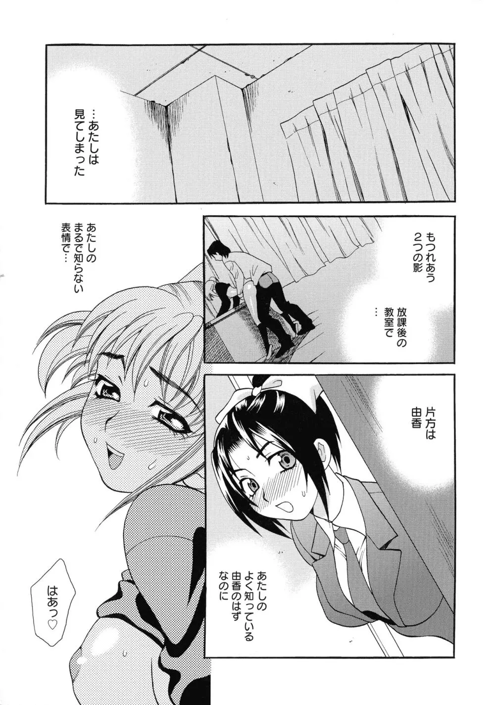 姉妹は僕に逆らえない Page.162