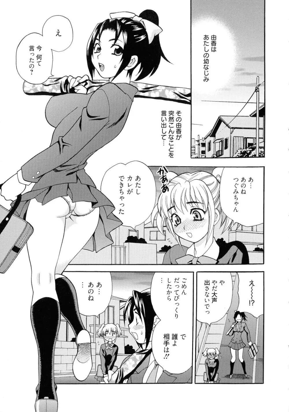 姉妹は僕に逆らえない Page.164