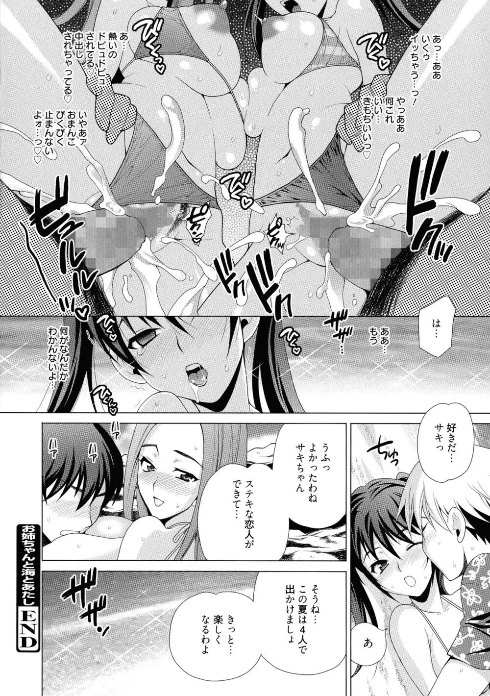 姉妹は僕に逆らえない Page.25