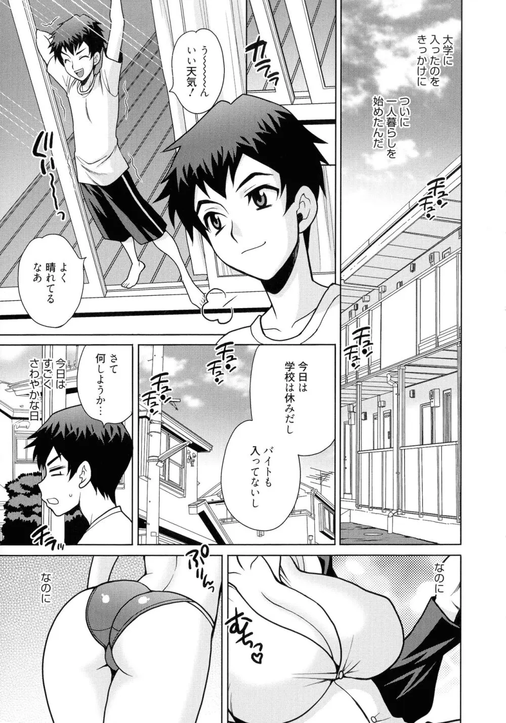 姉妹は僕に逆らえない Page.26