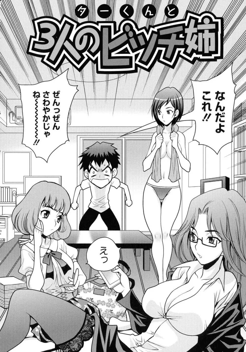 姉妹は僕に逆らえない Page.27