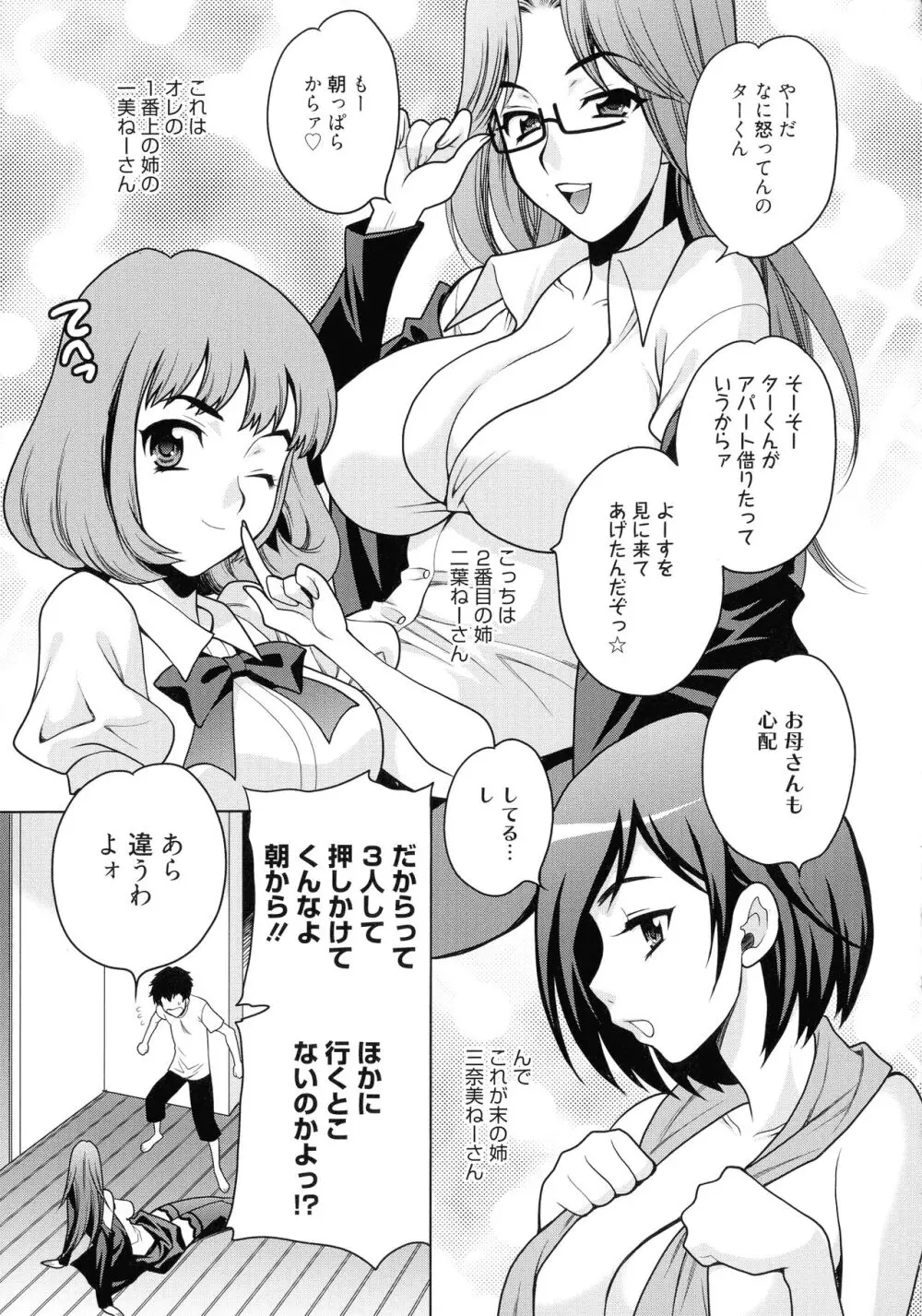 姉妹は僕に逆らえない Page.28