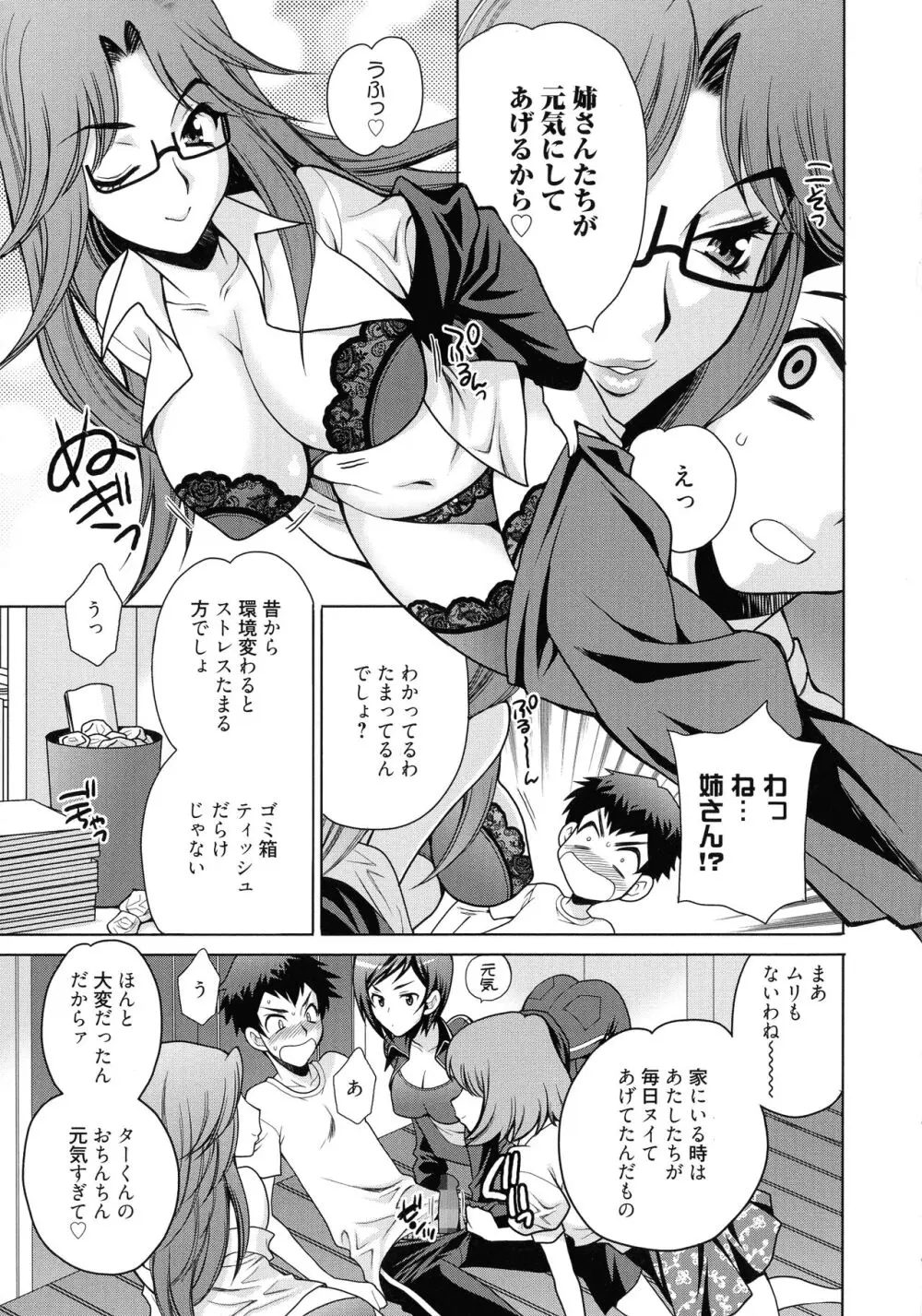 姉妹は僕に逆らえない Page.32