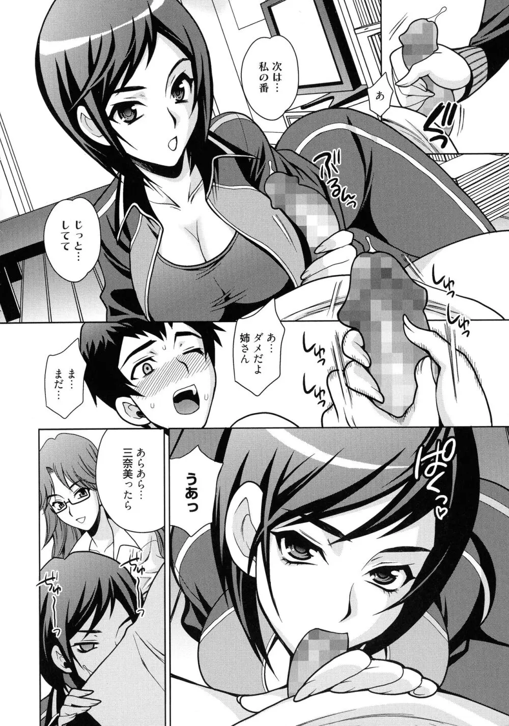 姉妹は僕に逆らえない Page.39