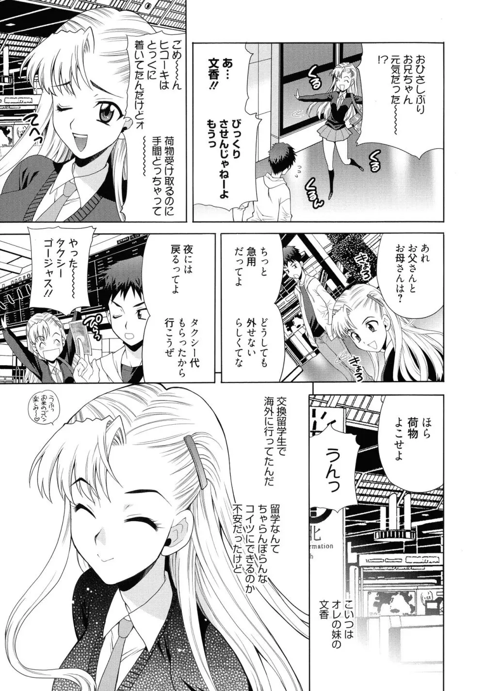 姉妹は僕に逆らえない Page.47