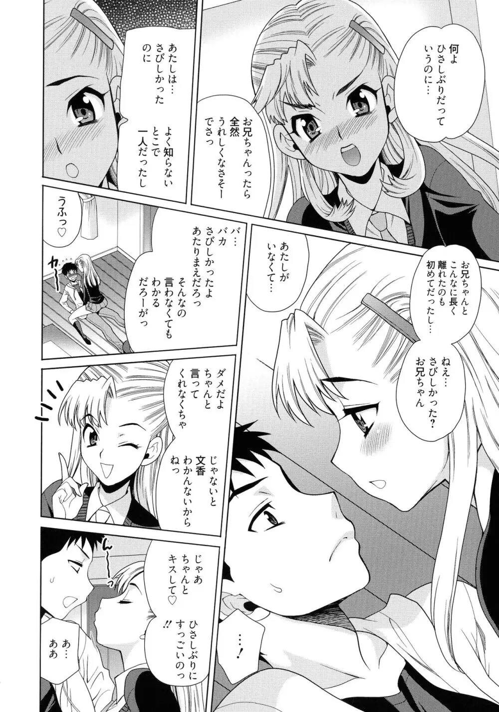 姉妹は僕に逆らえない Page.50