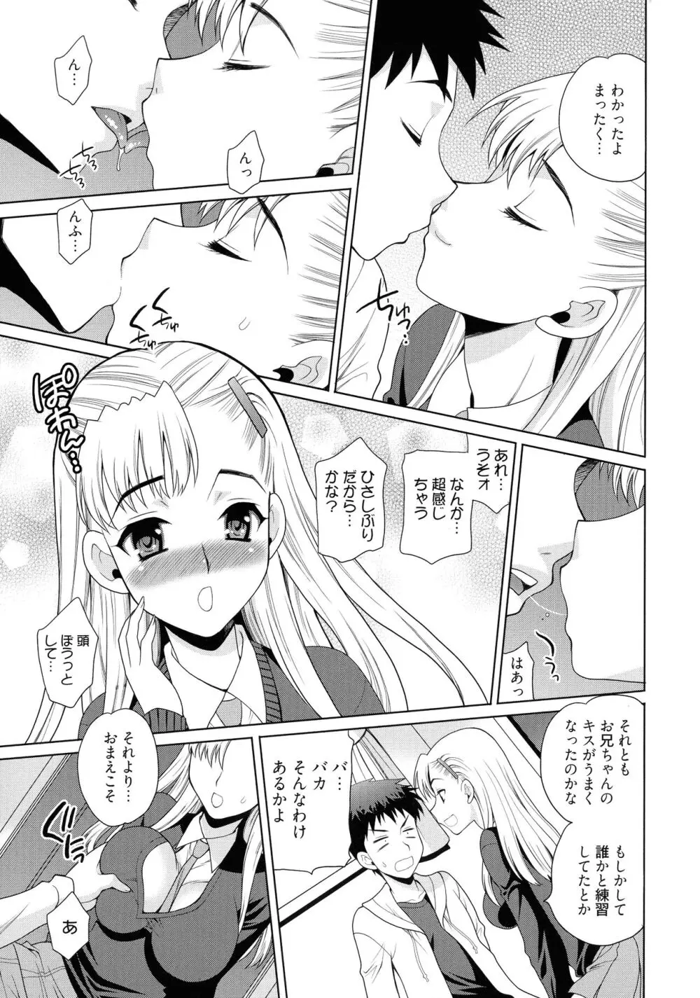 姉妹は僕に逆らえない Page.51