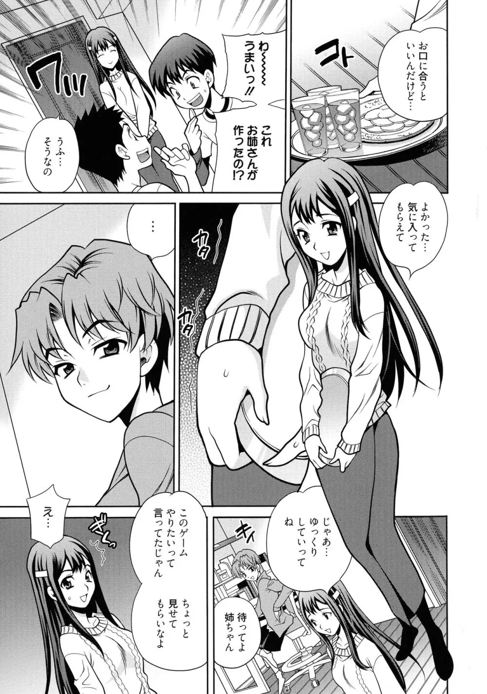 姉妹は僕に逆らえない Page.67