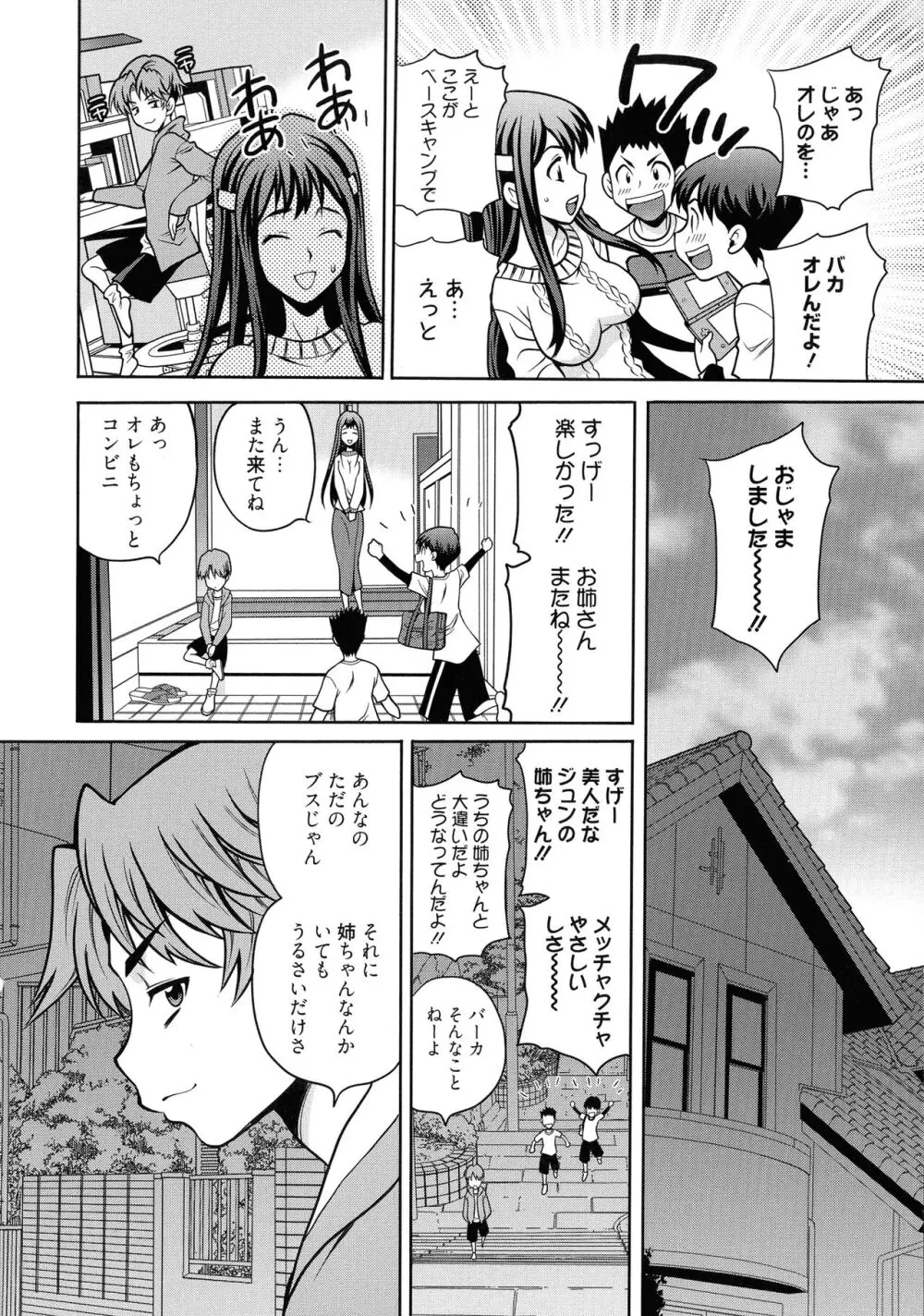 姉妹は僕に逆らえない Page.68