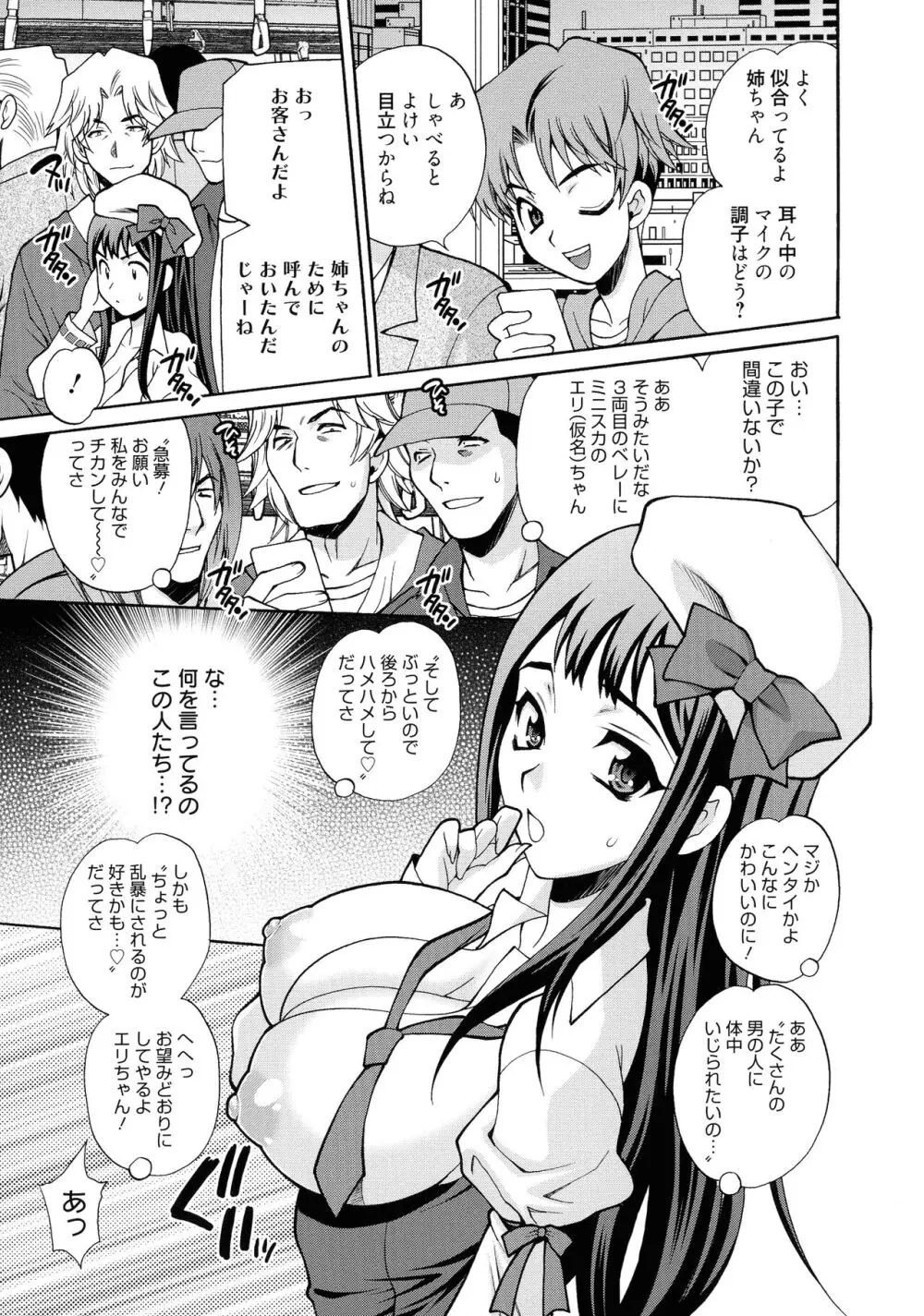 姉妹は僕に逆らえない Page.75