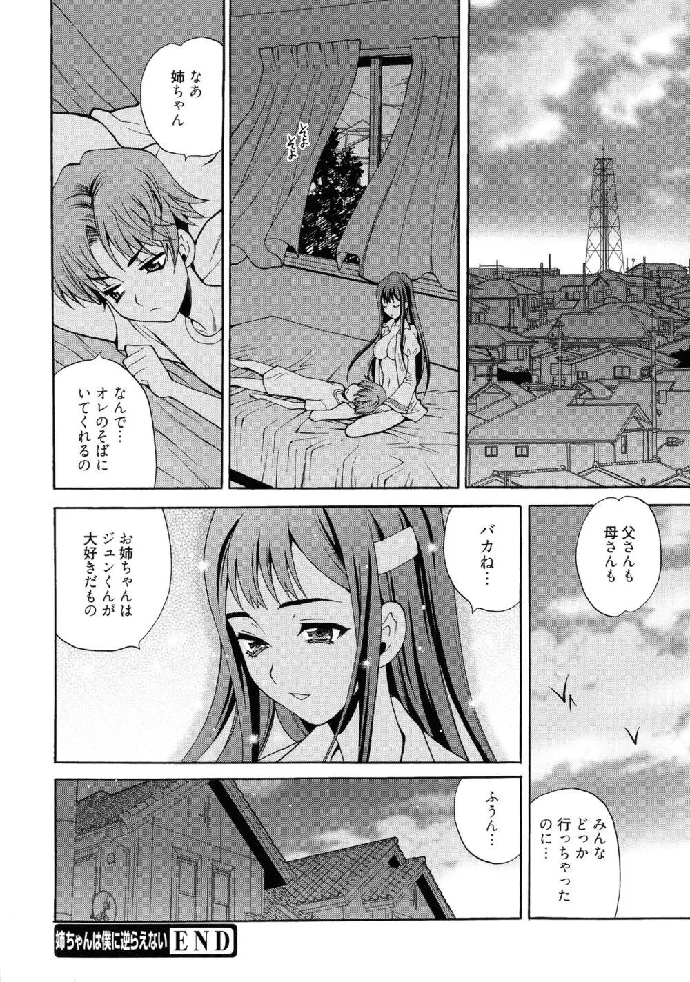 姉妹は僕に逆らえない Page.84