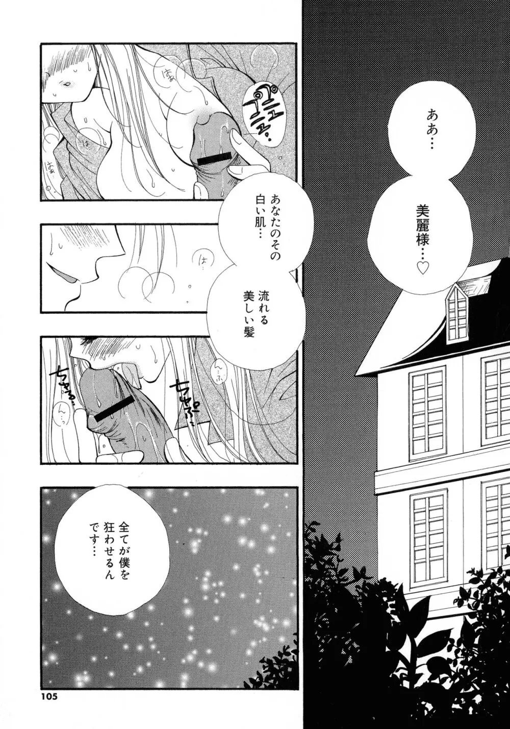ちぇりー♥ぱい 新装版 Page.103
