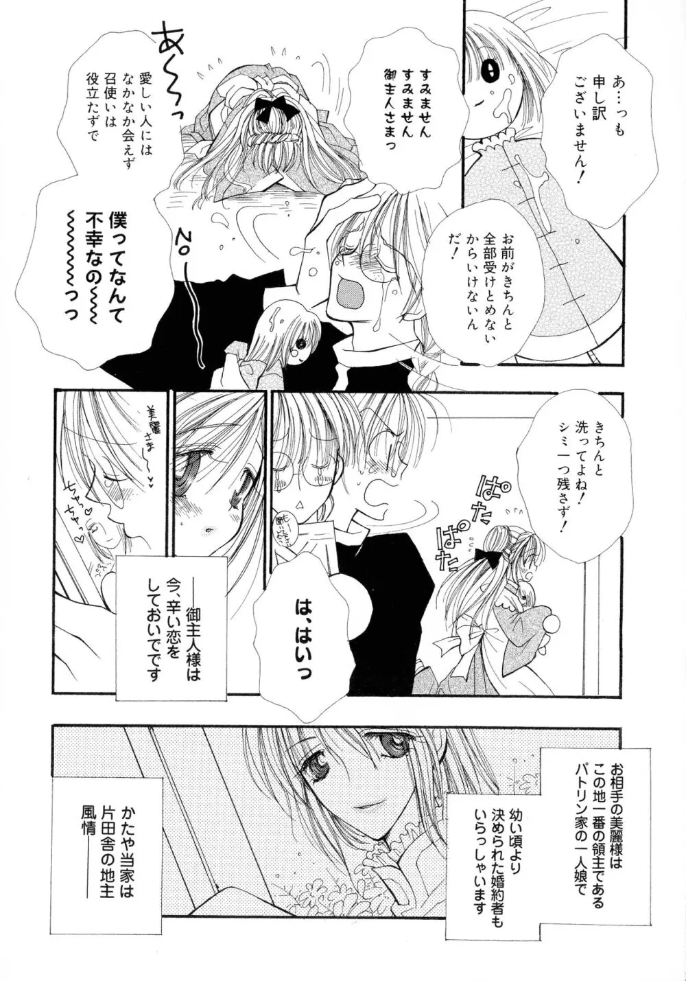 ちぇりー♥ぱい 新装版 Page.106