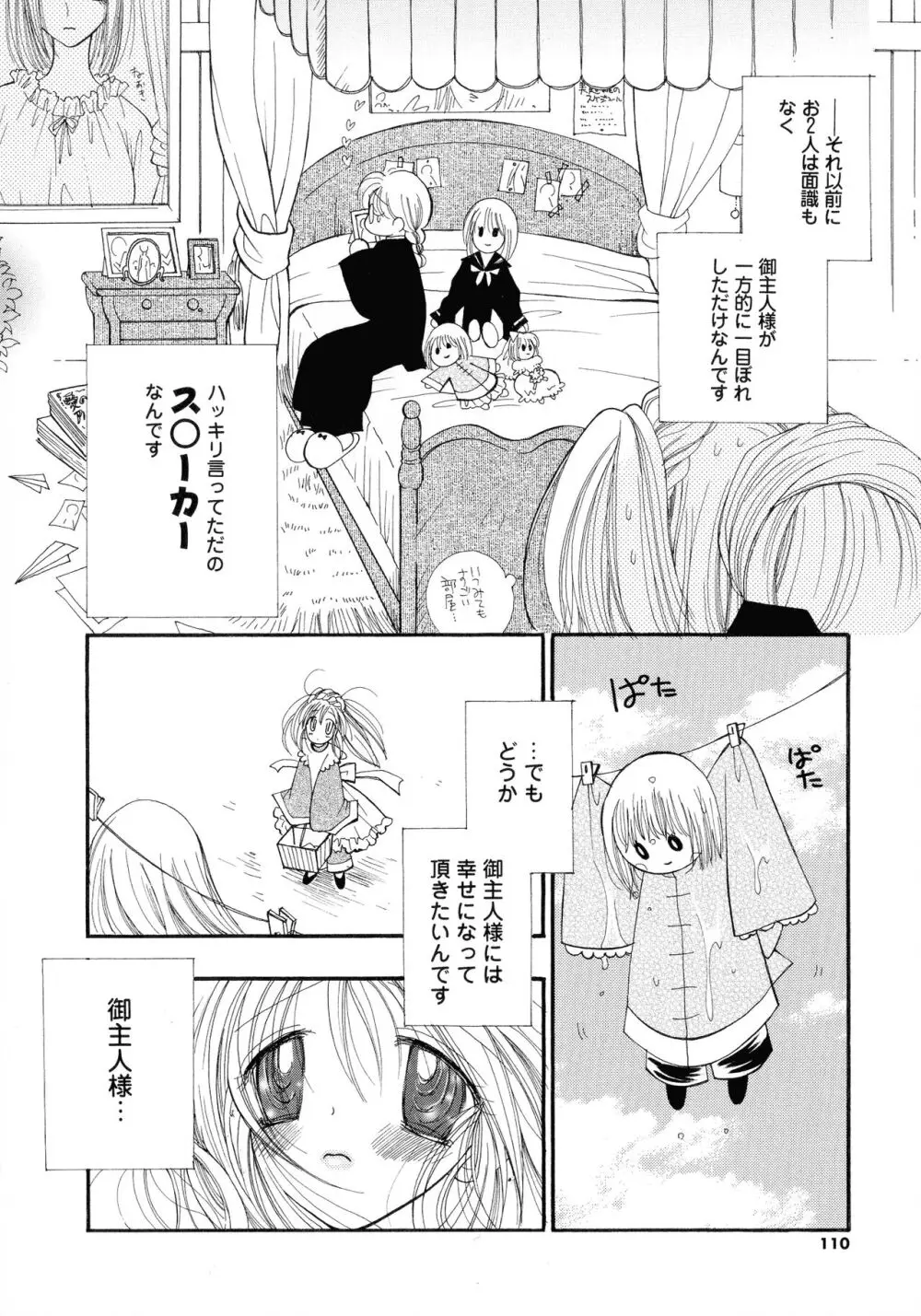 ちぇりー♥ぱい 新装版 Page.107