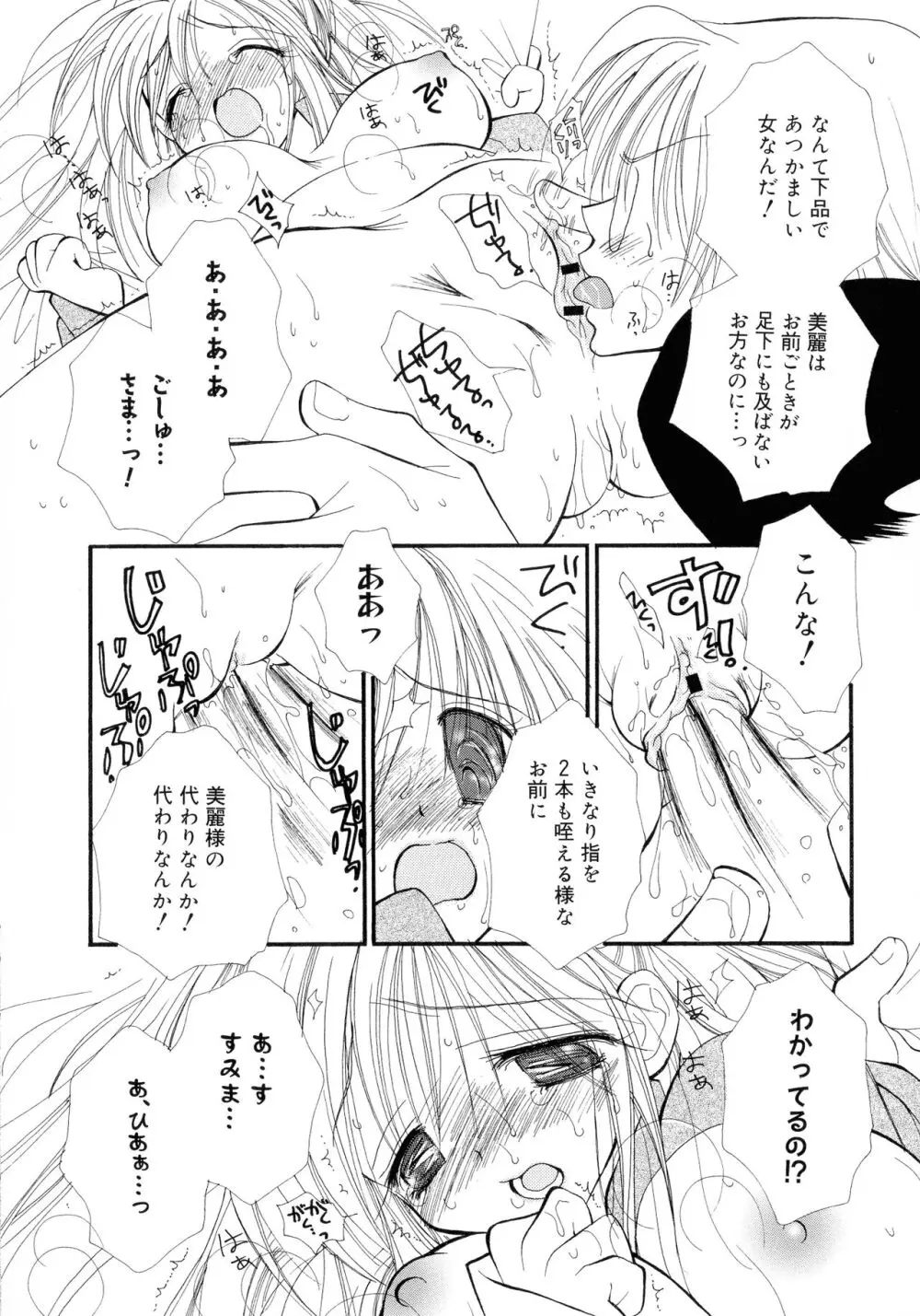 ちぇりー♥ぱい 新装版 Page.111