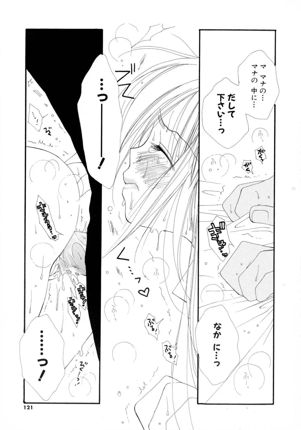 ちぇりー♥ぱい 新装版 Page.118