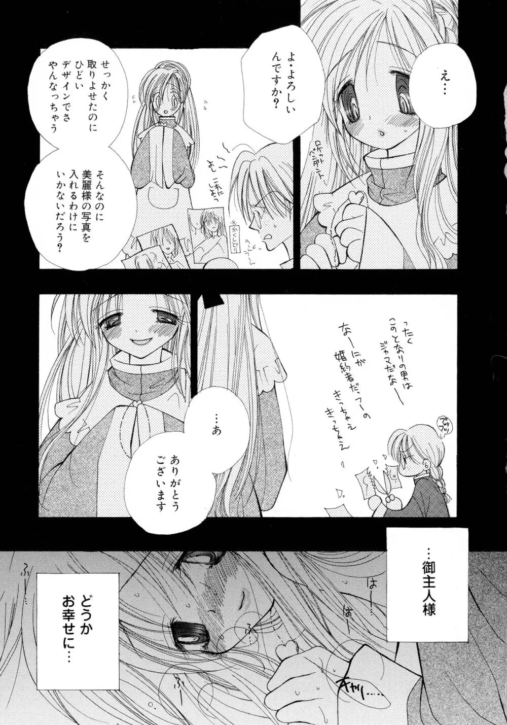 ちぇりー♥ぱい 新装版 Page.120