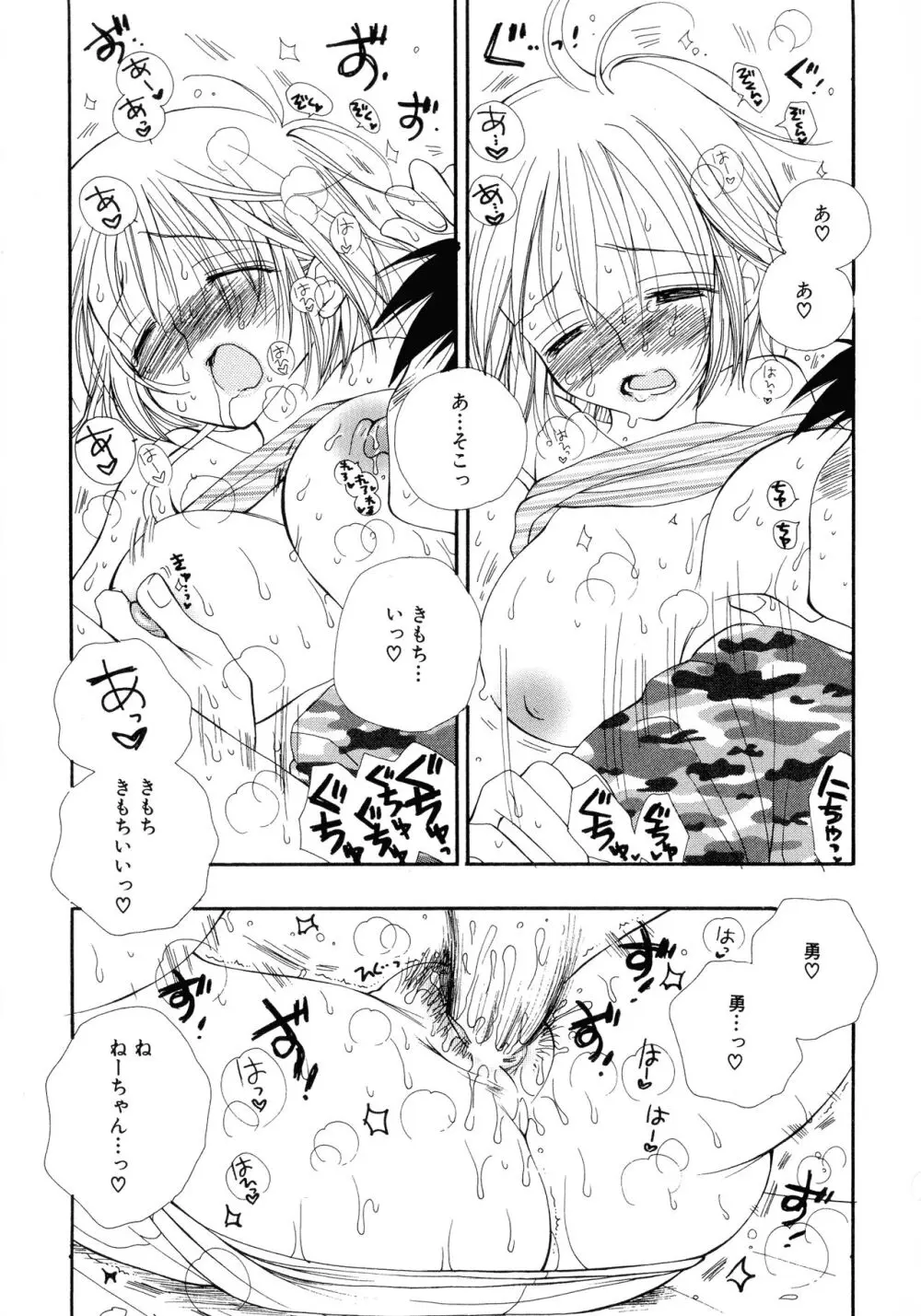 ちぇりー♥ぱい 新装版 Page.156