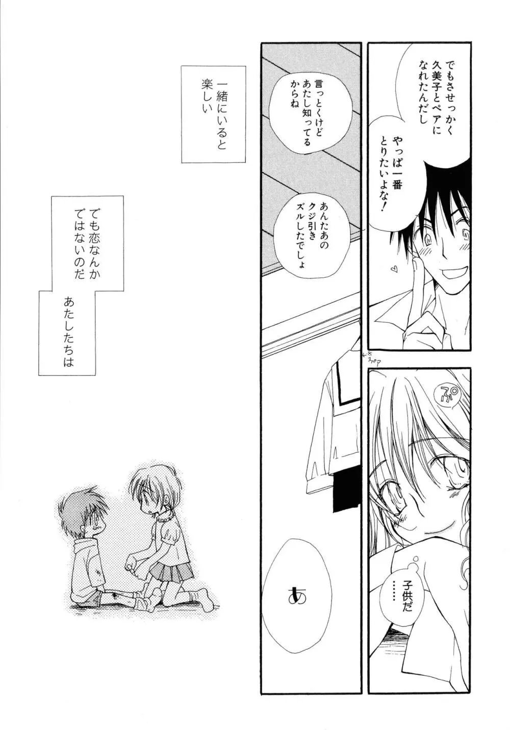 ちぇりー♥ぱい 新装版 Page.172