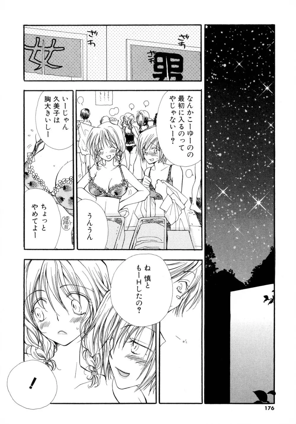 ちぇりー♥ぱい 新装版 Page.173
