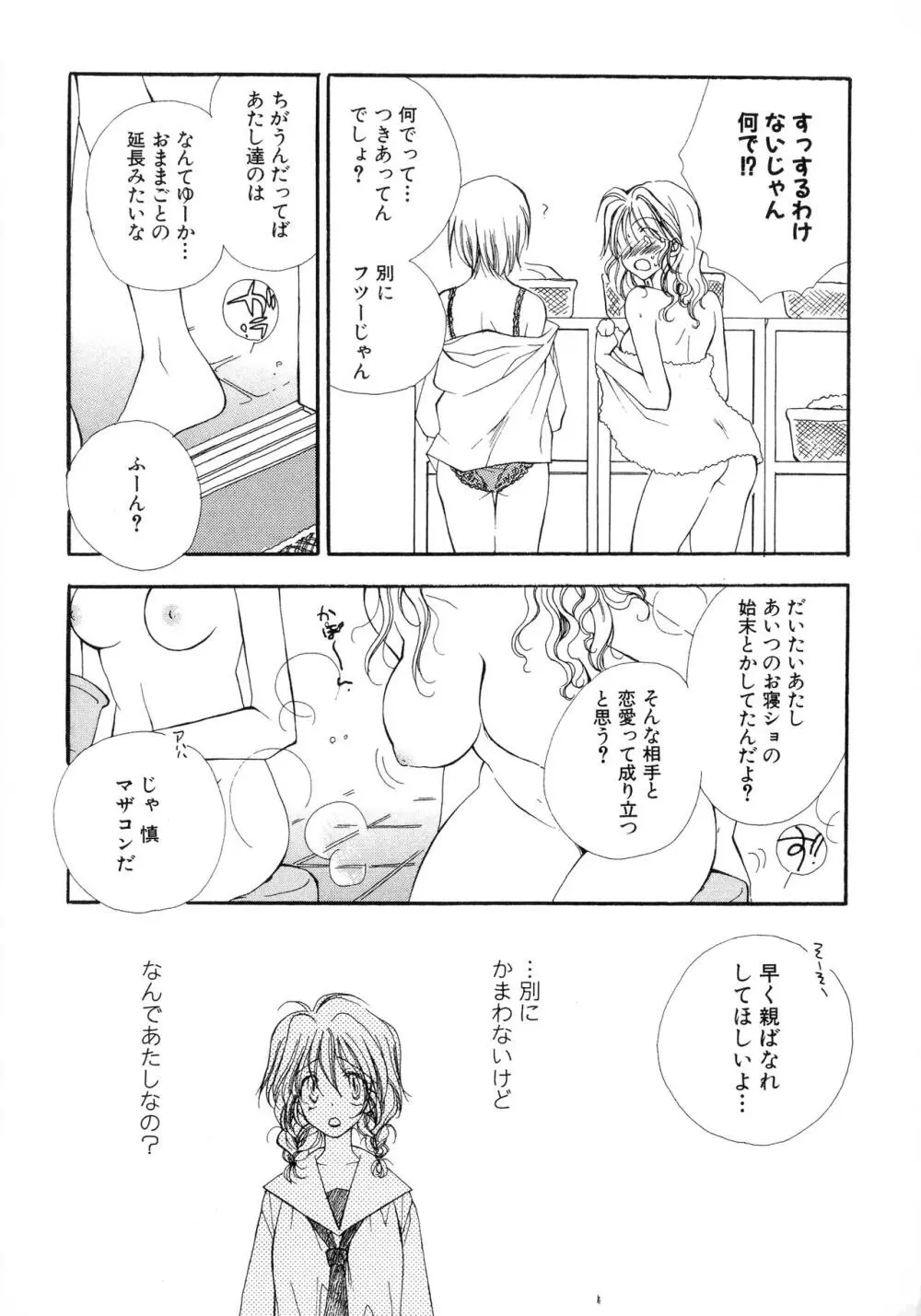 ちぇりー♥ぱい 新装版 Page.174