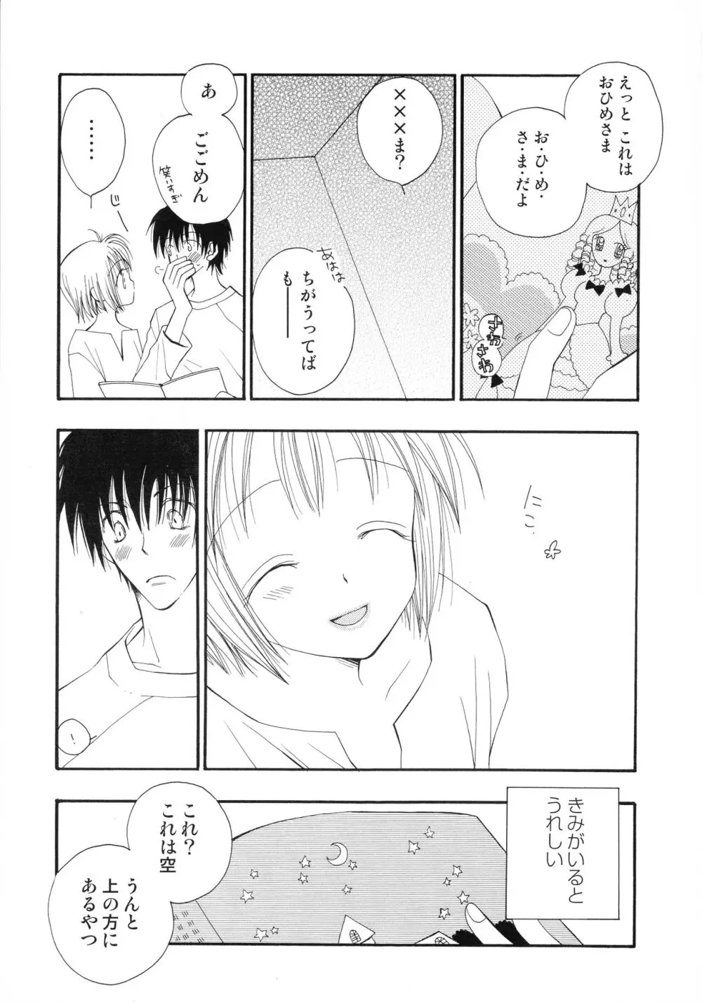 ちぇりー♥ぱい 新装版 Page.190