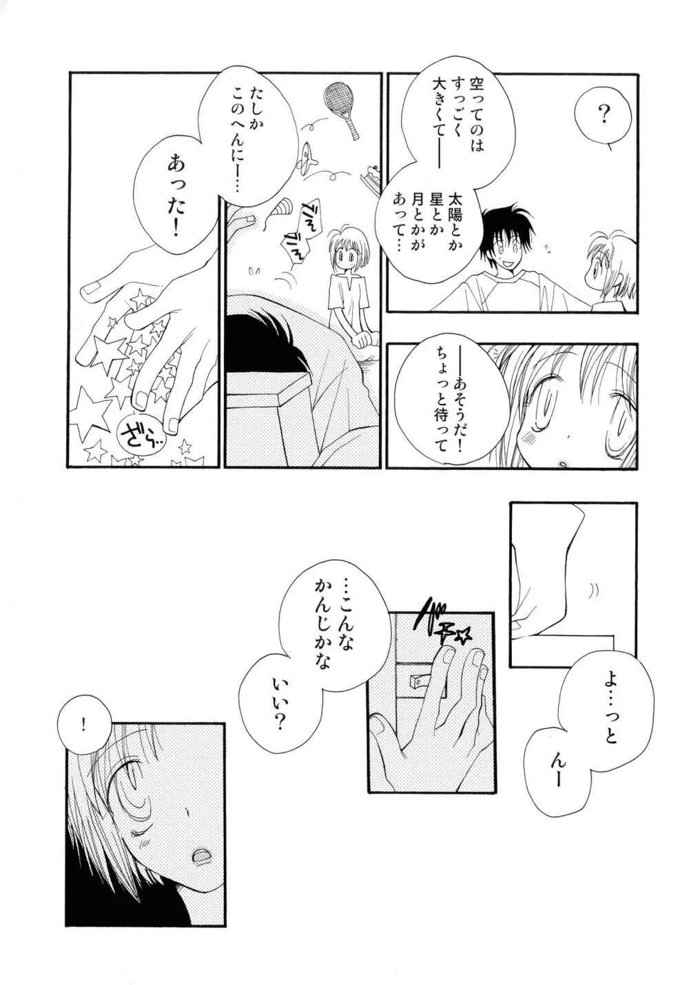 ちぇりー♥ぱい 新装版 Page.191