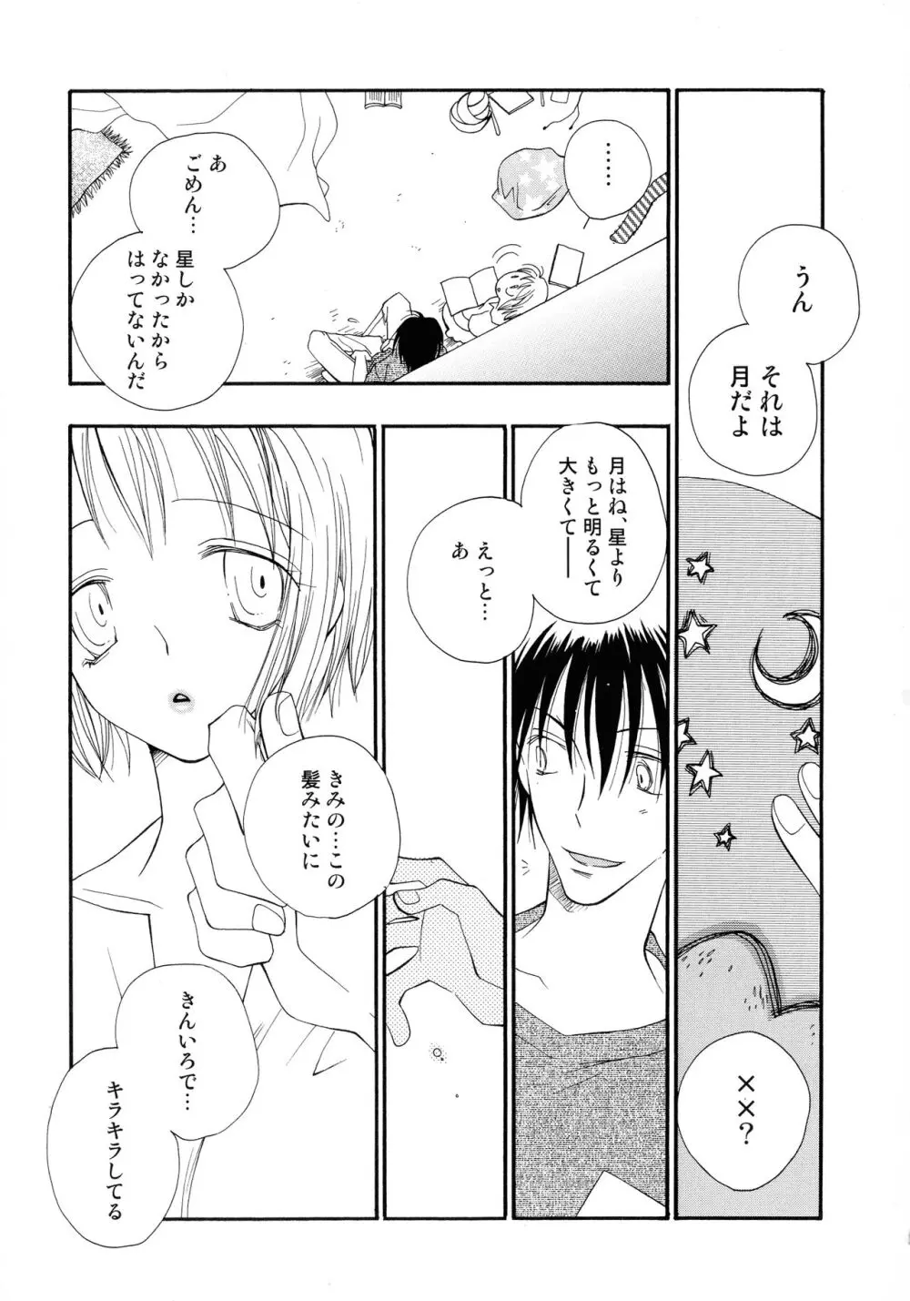 ちぇりー♥ぱい 新装版 Page.194