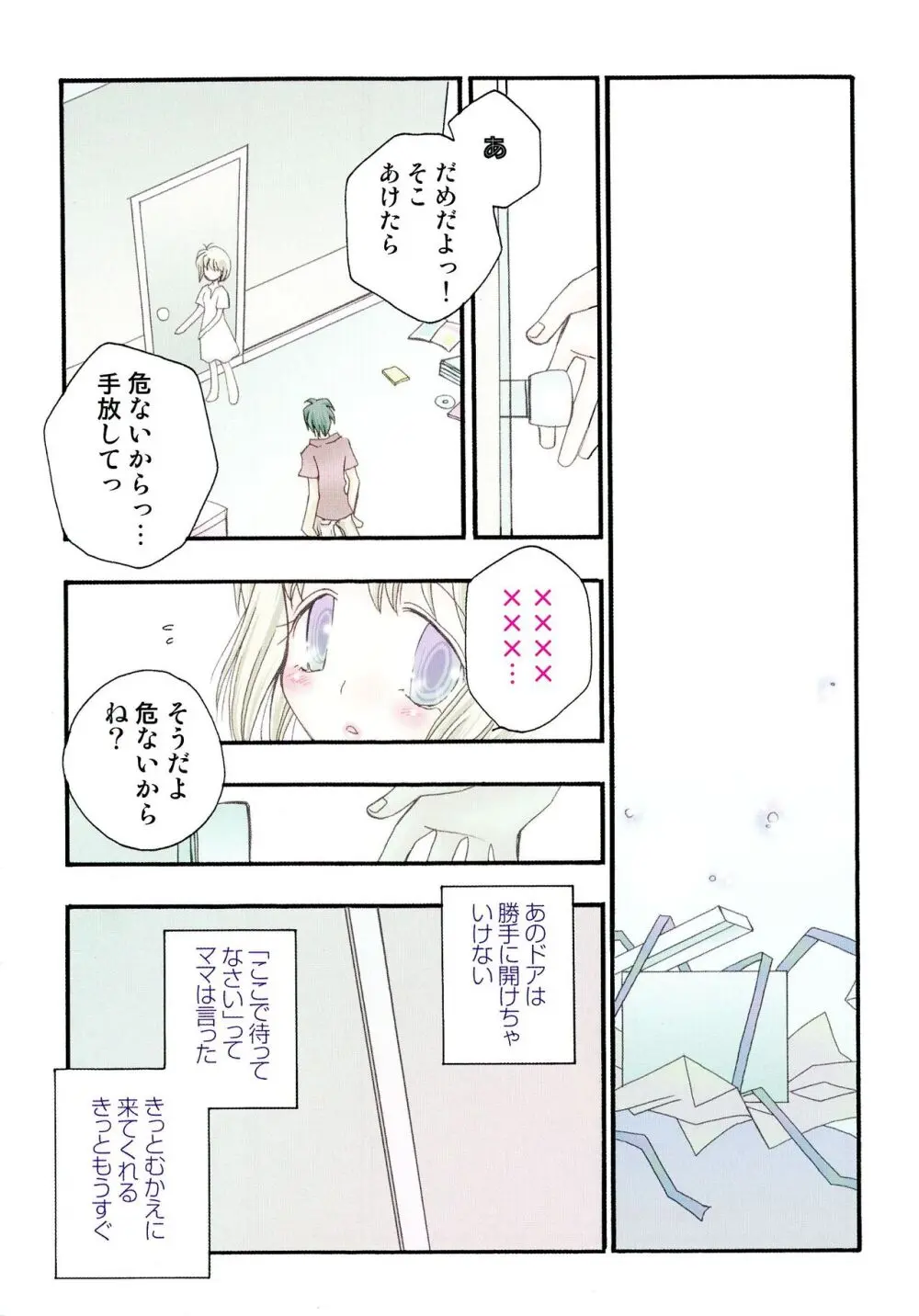 ちぇりー♥ぱい 新装版 Page.207