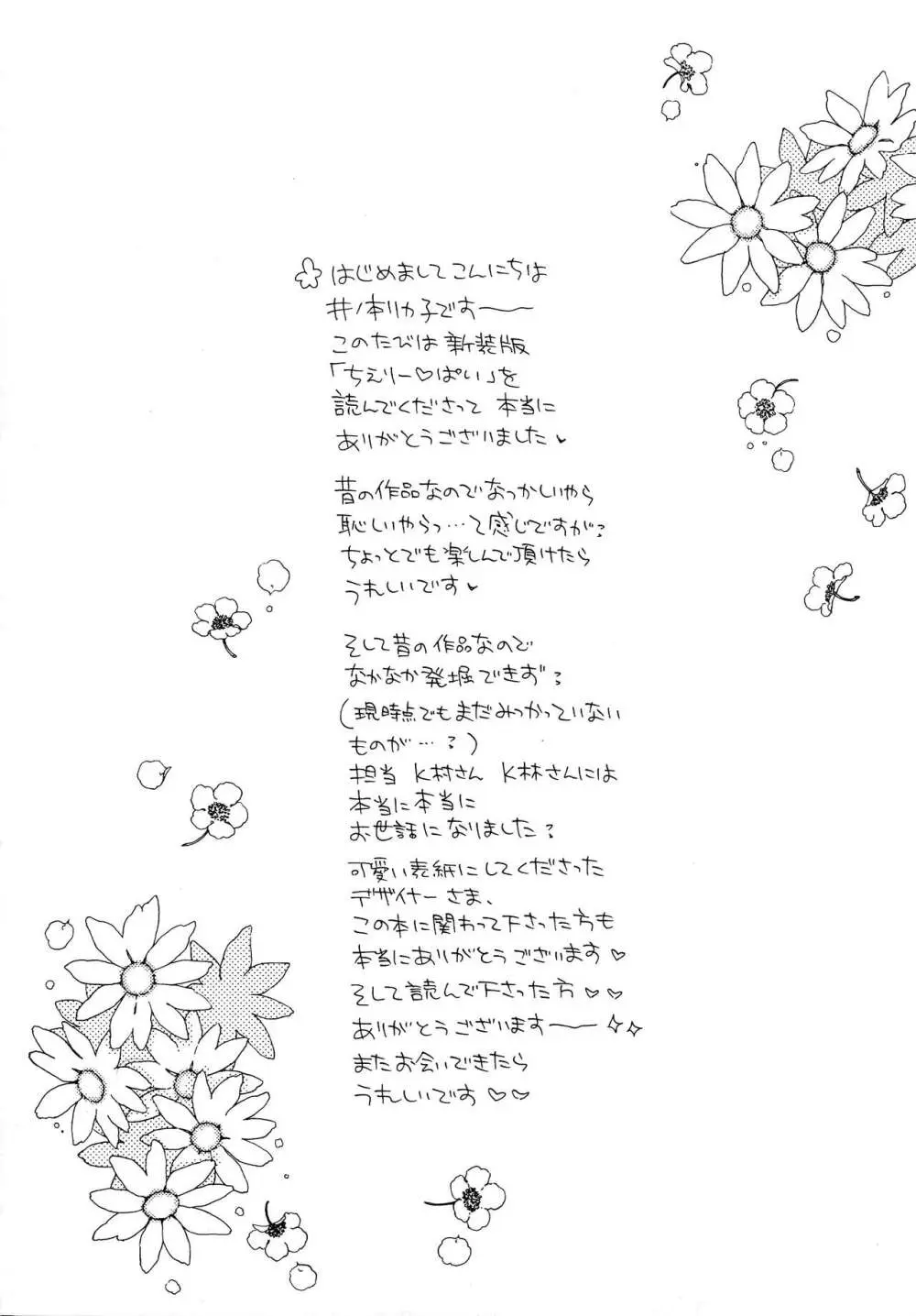 ちぇりー♥ぱい 新装版 Page.211