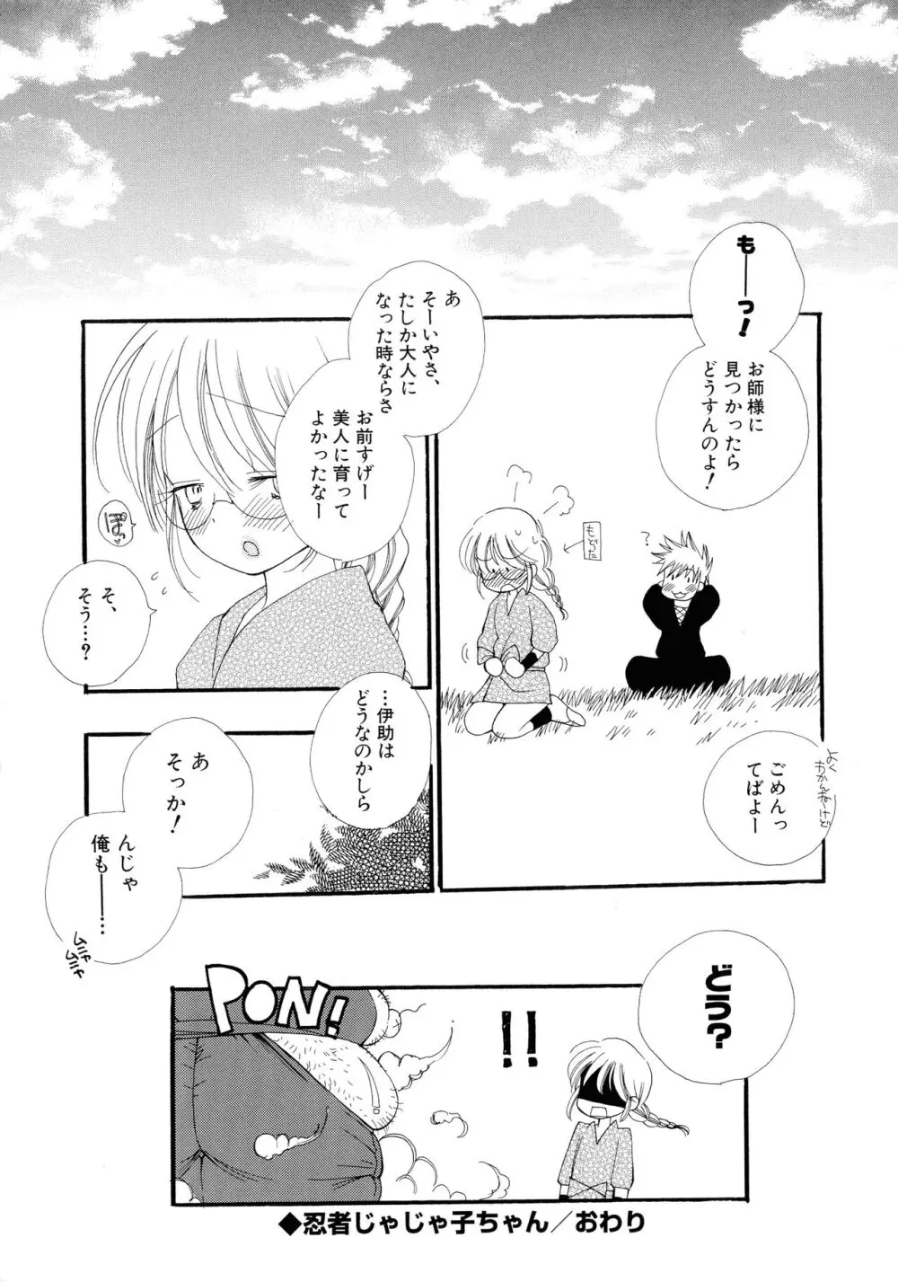 ちぇりー♥ぱい 新装版 Page.24