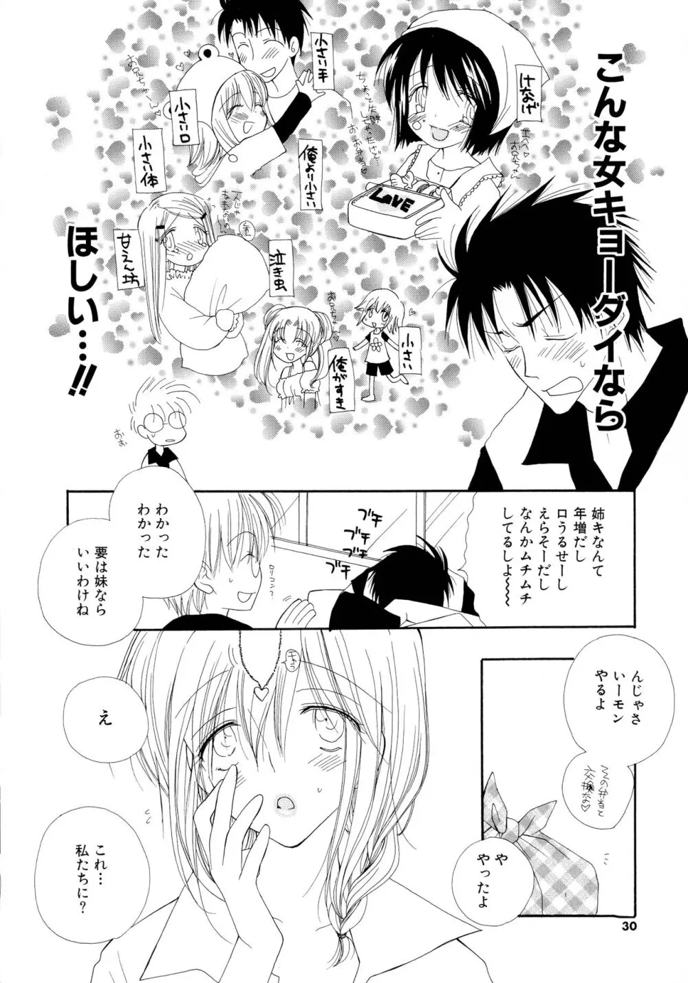 ちぇりー♥ぱい 新装版 Page.28
