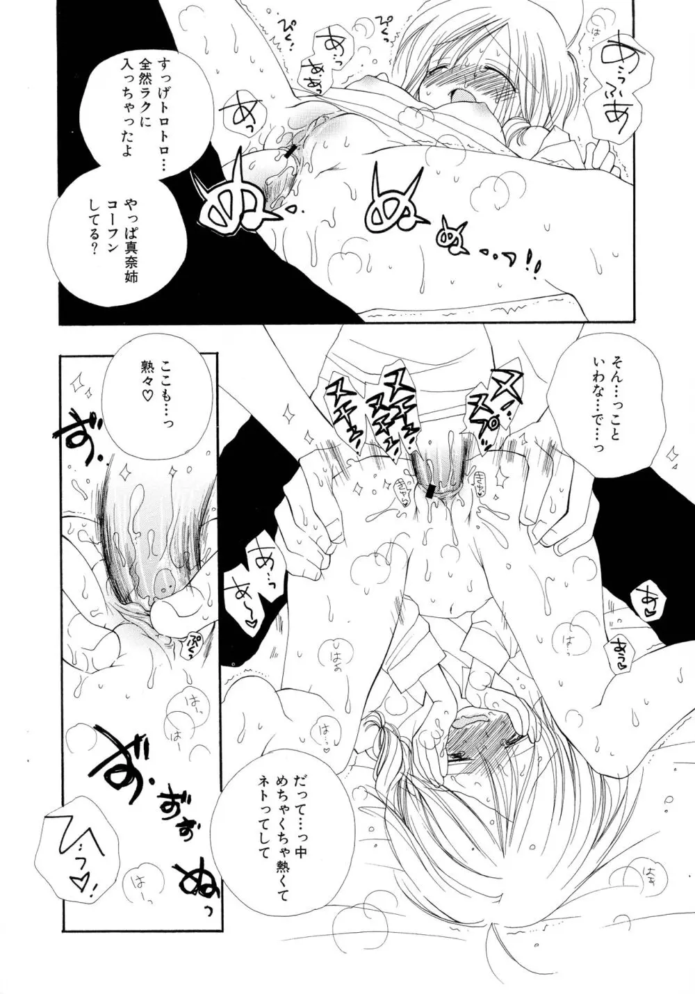 ちぇりー♥ぱい 新装版 Page.40