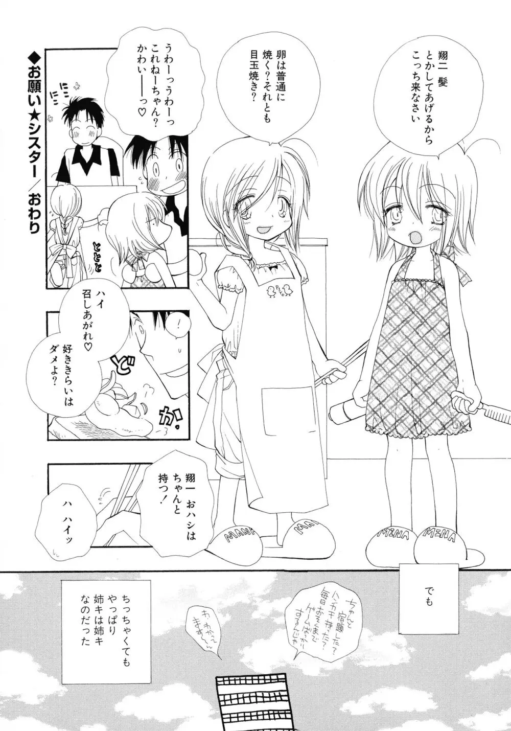 ちぇりー♥ぱい 新装版 Page.44