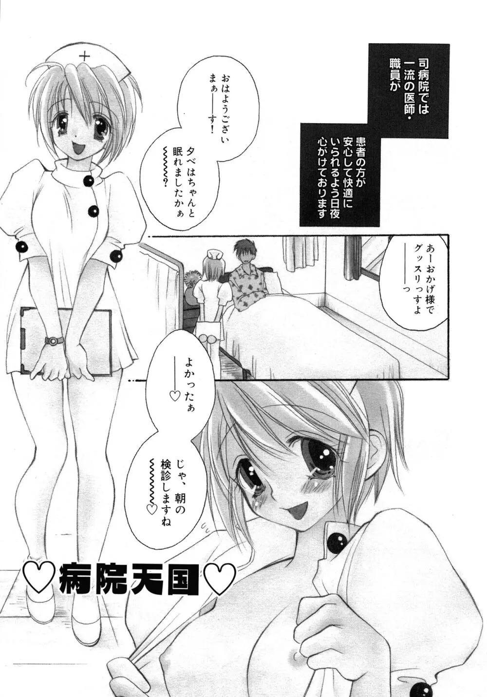 ちぇりー♥ぱい 新装版 Page.45
