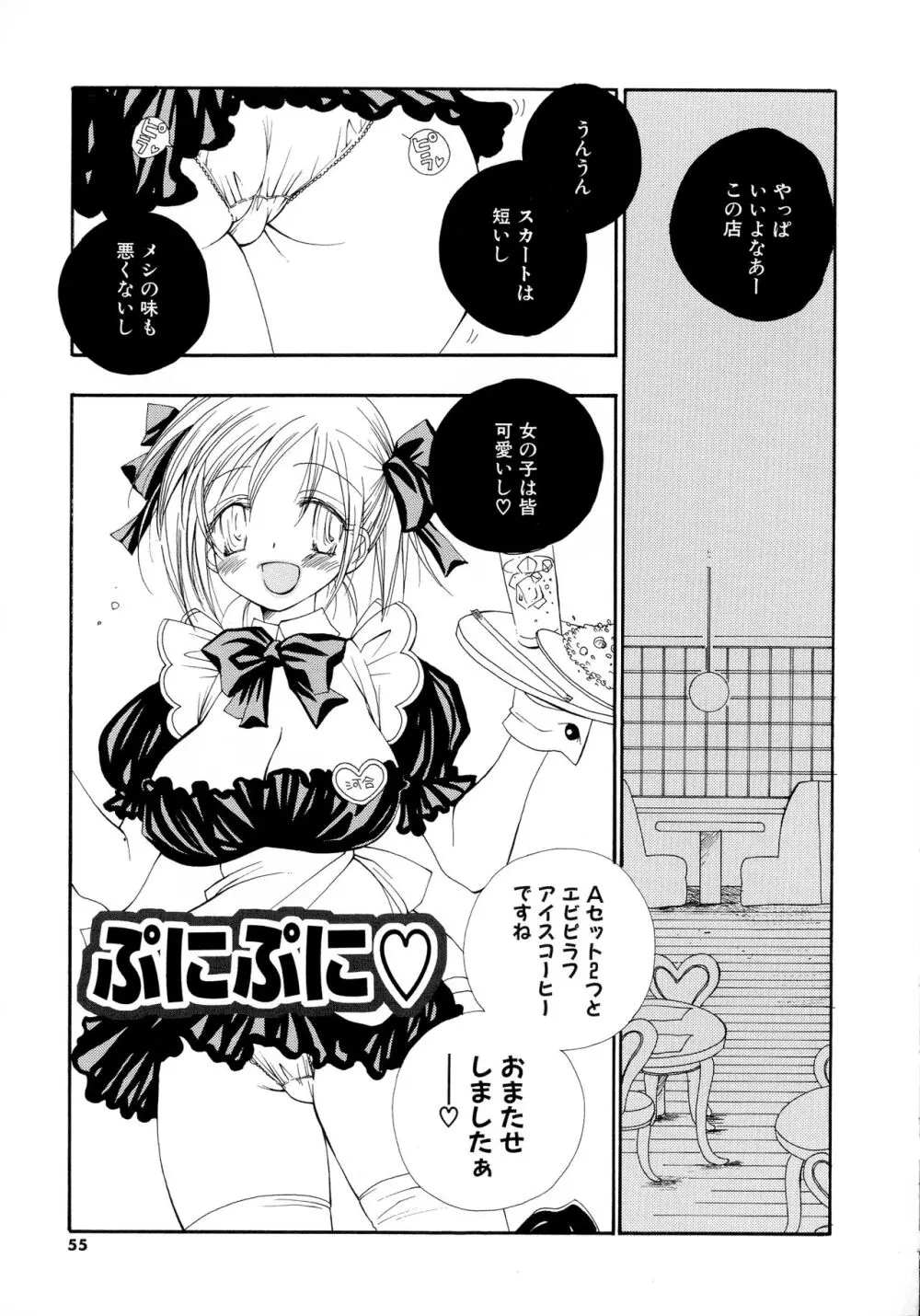 ちぇりー♥ぱい 新装版 Page.53