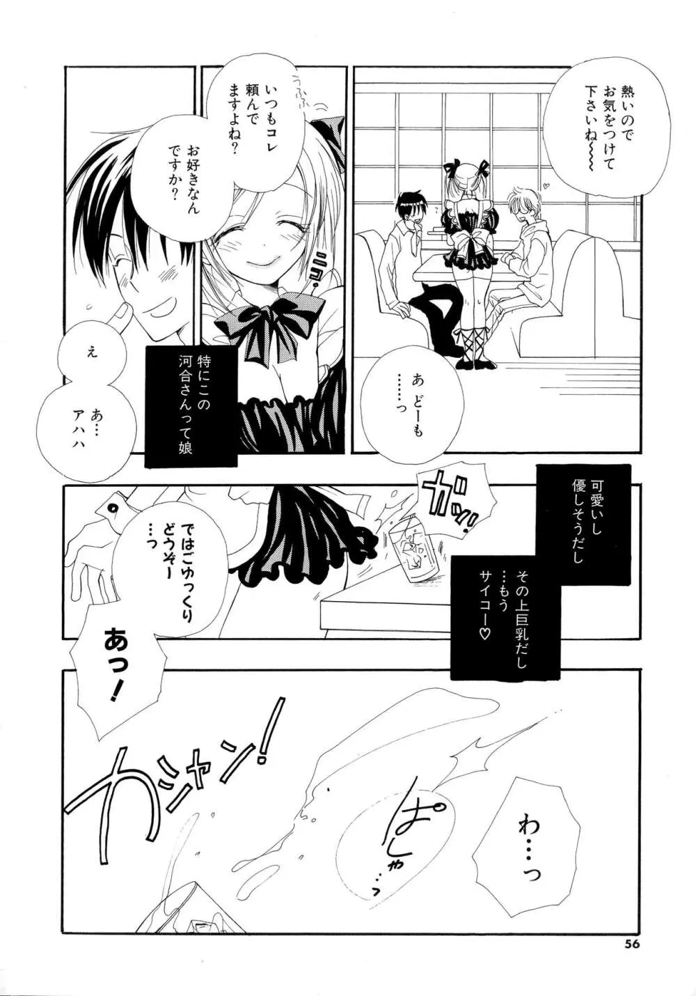 ちぇりー♥ぱい 新装版 Page.54